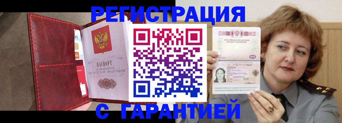 временная регистрация в Алдане